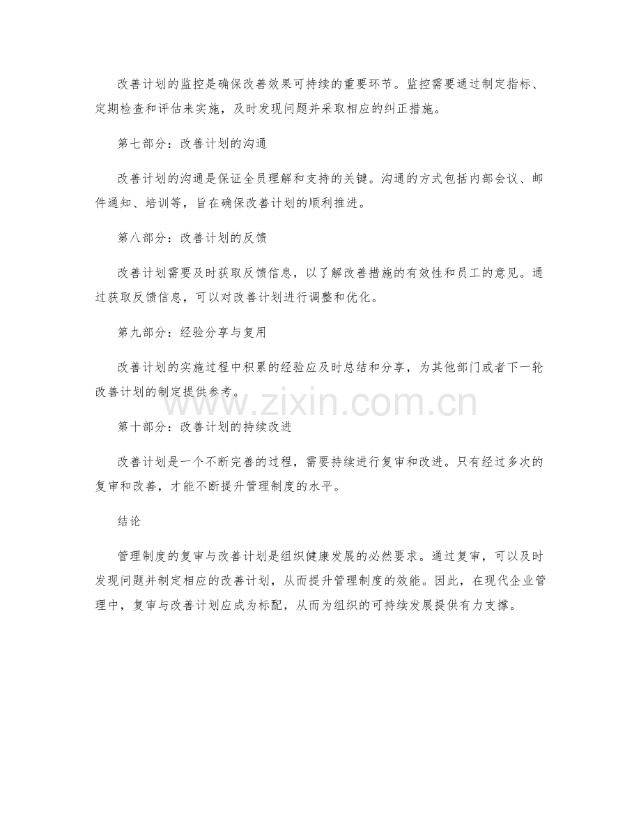 管理制度的复审与改善计划.docx_第2页