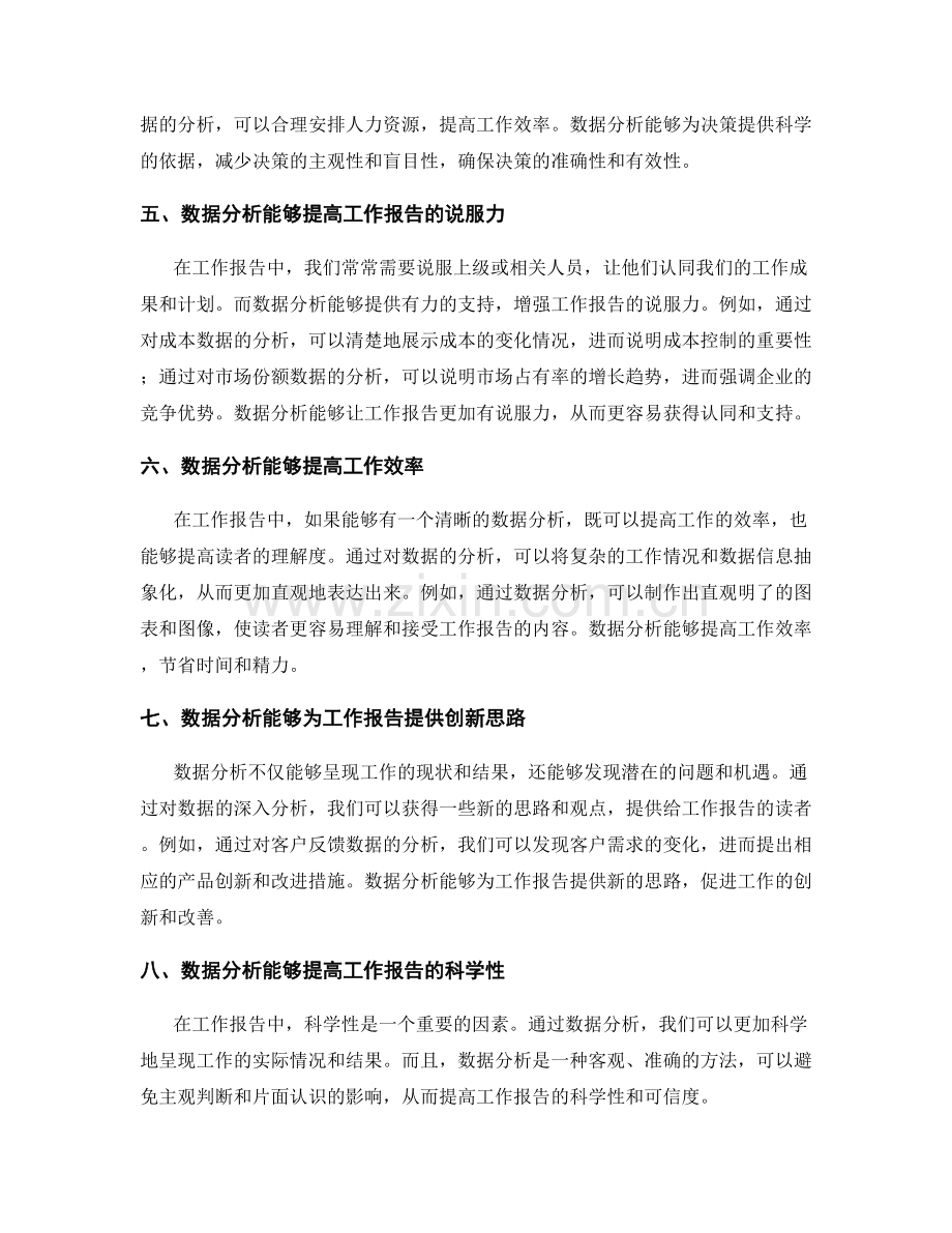 工作报告中数据分析的重要性.docx_第2页