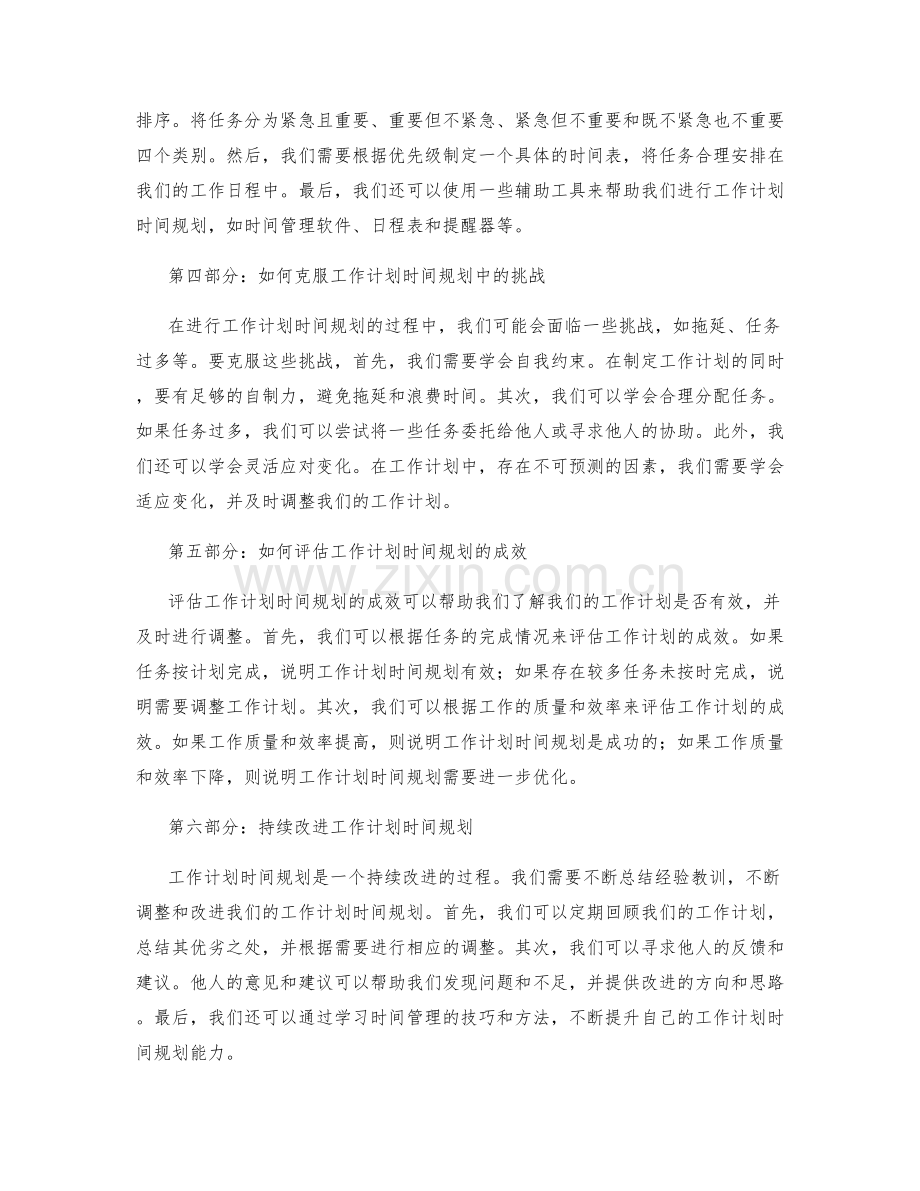 工作计划时间规划.docx_第2页