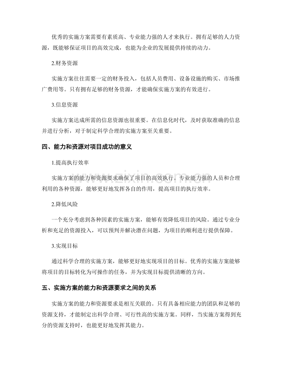 实施方案的能力和资源要求.docx_第2页