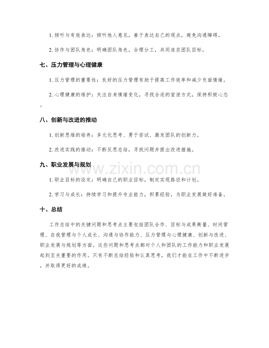 工作总结中的关键问题和思考点.docx_第2页