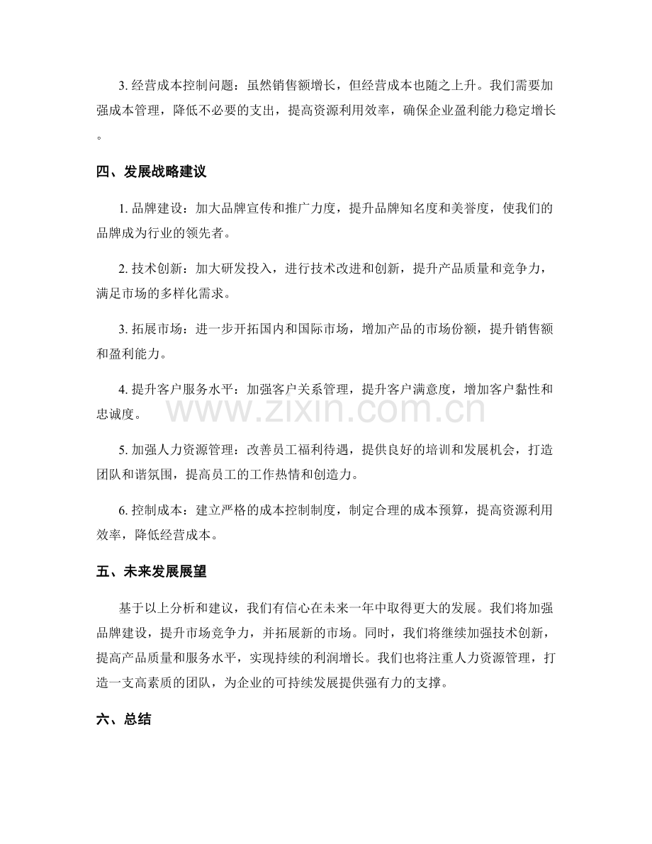 年终总结的核心数据分析和发展战略建议.docx_第2页