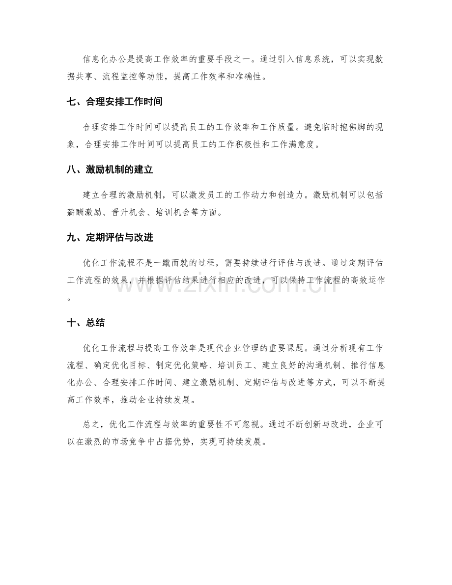 优化工作流程与效率.docx_第2页