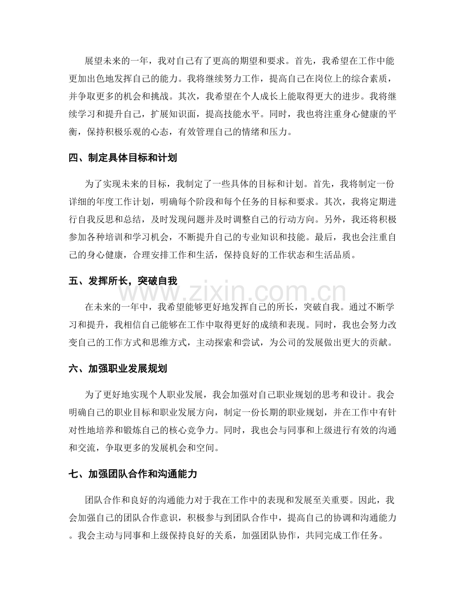 年终总结的心得与展望.docx_第2页