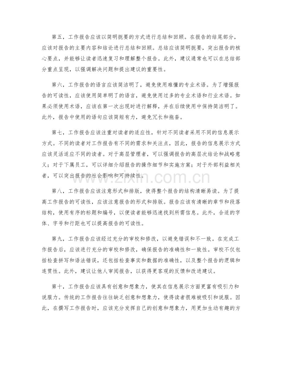 工作报告的可读性与信息展示.docx_第2页