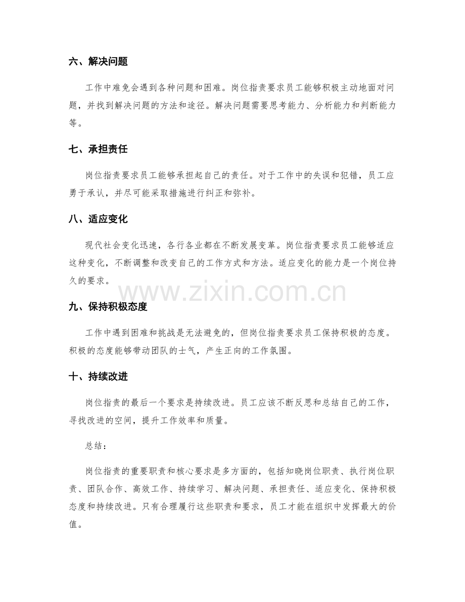 岗位职责的重要职责和核心要求.docx_第2页