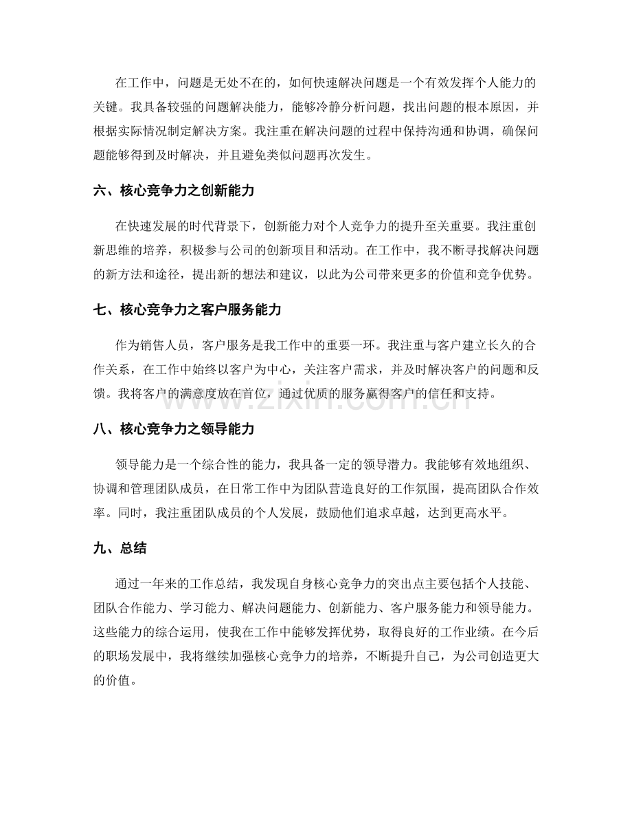 年终总结中如何突出自身的核心竞争力.docx_第2页