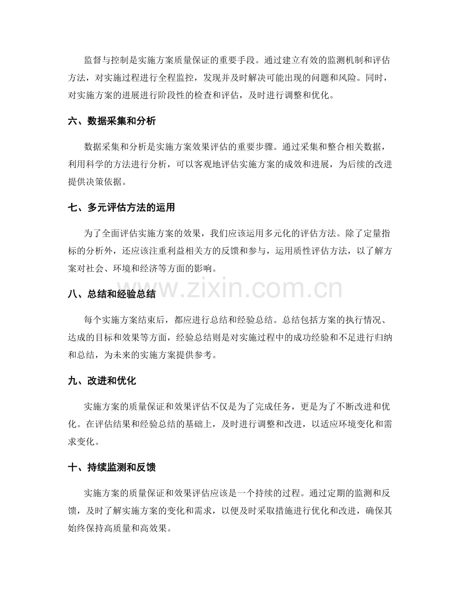 实施方案的质量保证和效果评估.docx_第2页