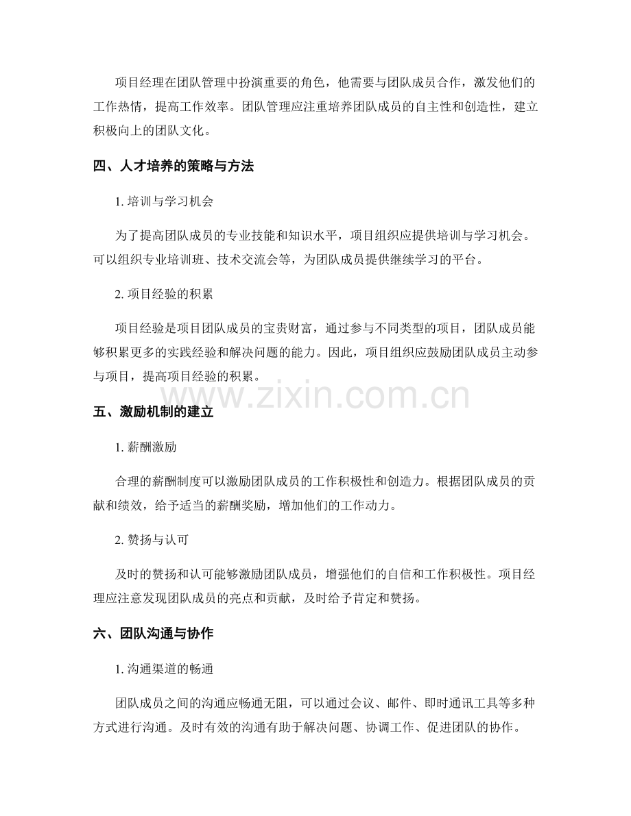 项目工作计划的组织架构与人才培养.docx_第2页