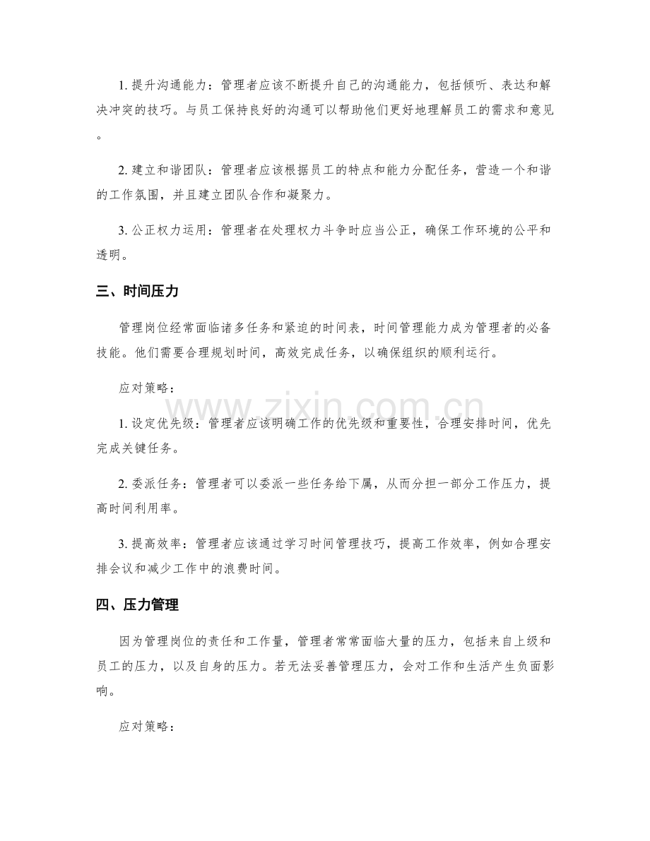 管理岗位的挑战与应对策略.docx_第2页