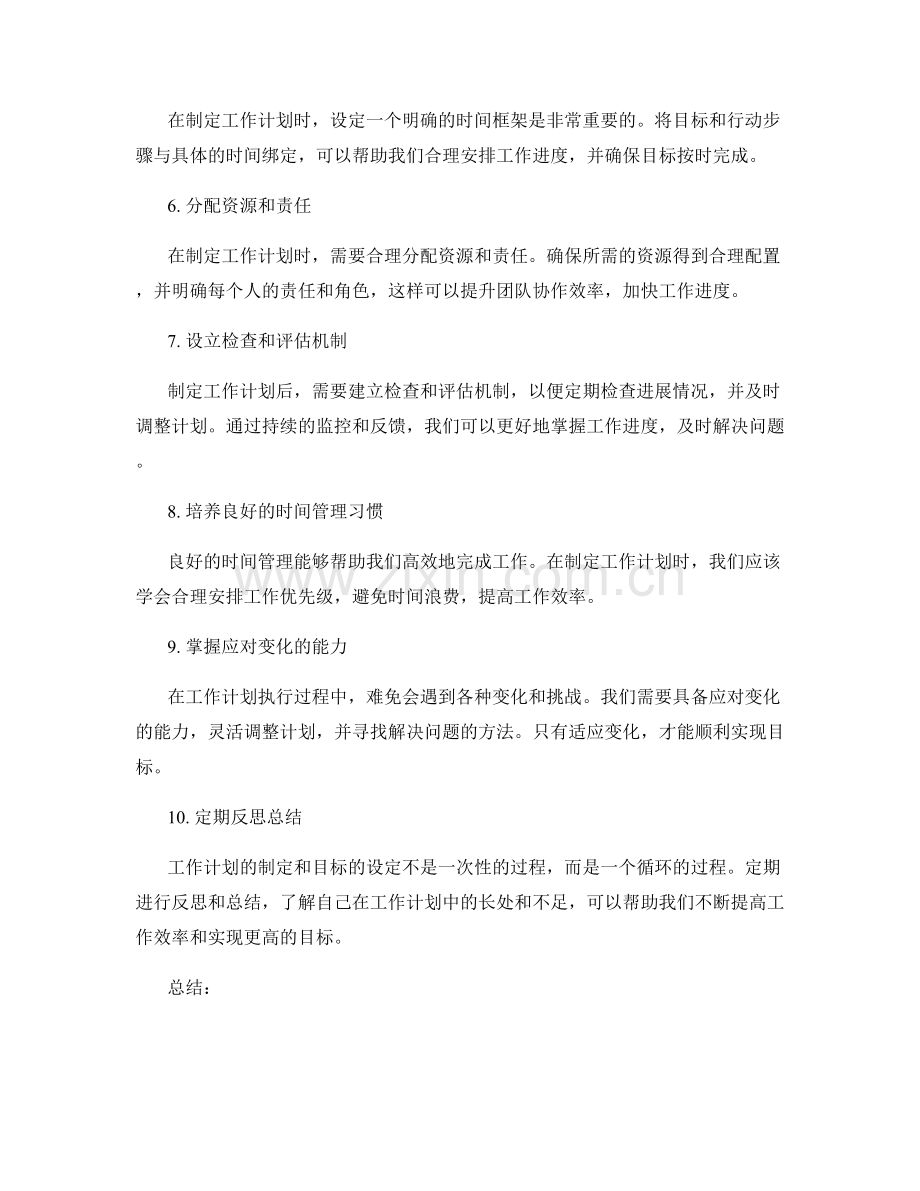 工作计划制定目标设置.docx_第2页