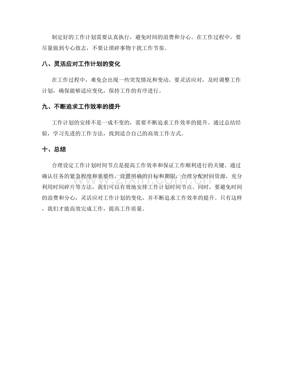 工作计划时间节点的有效安排.docx_第2页