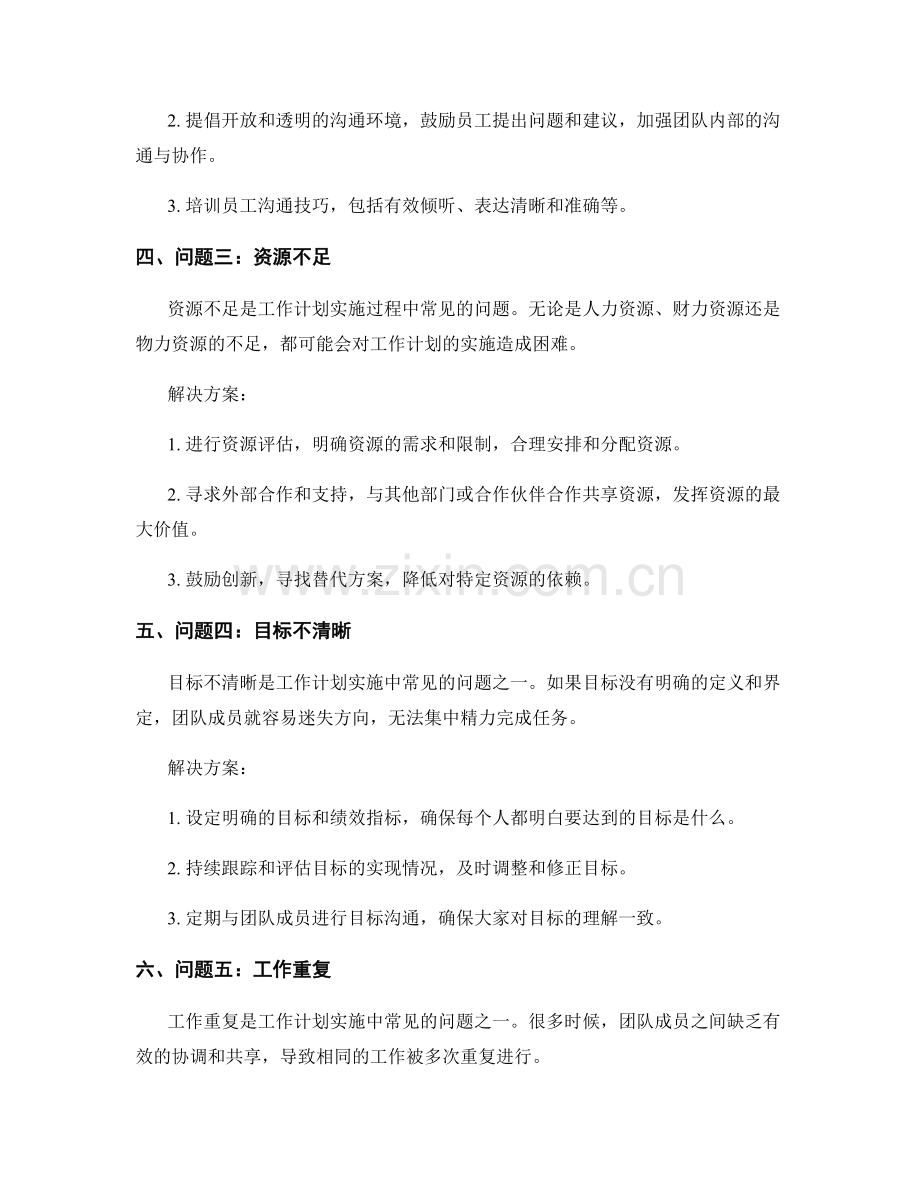 工作计划实施中的问题分析与解决.docx_第2页