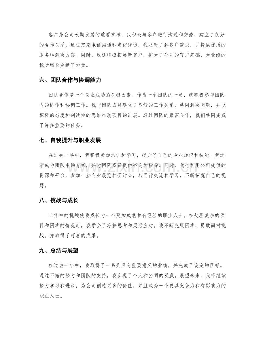 年终总结中的重点业绩与目标完成情况.docx_第2页