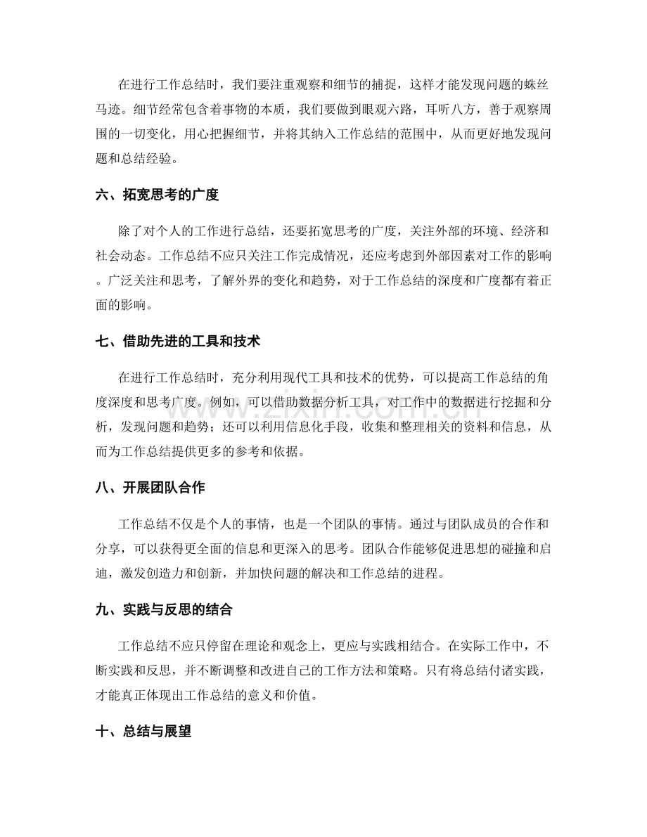 工作总结的角度深度和思考广度.docx_第2页