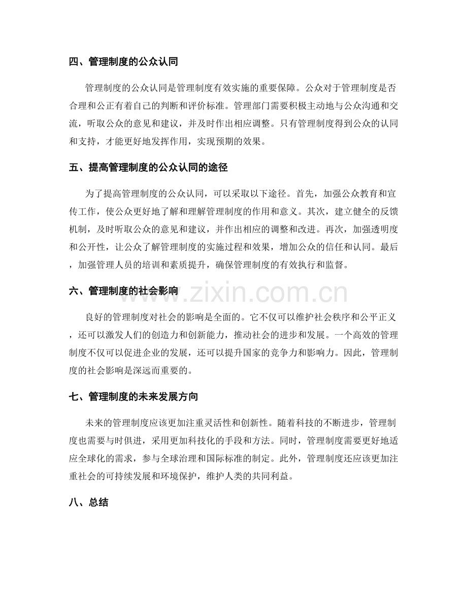 管理制度的社会影响与公众认同.docx_第2页