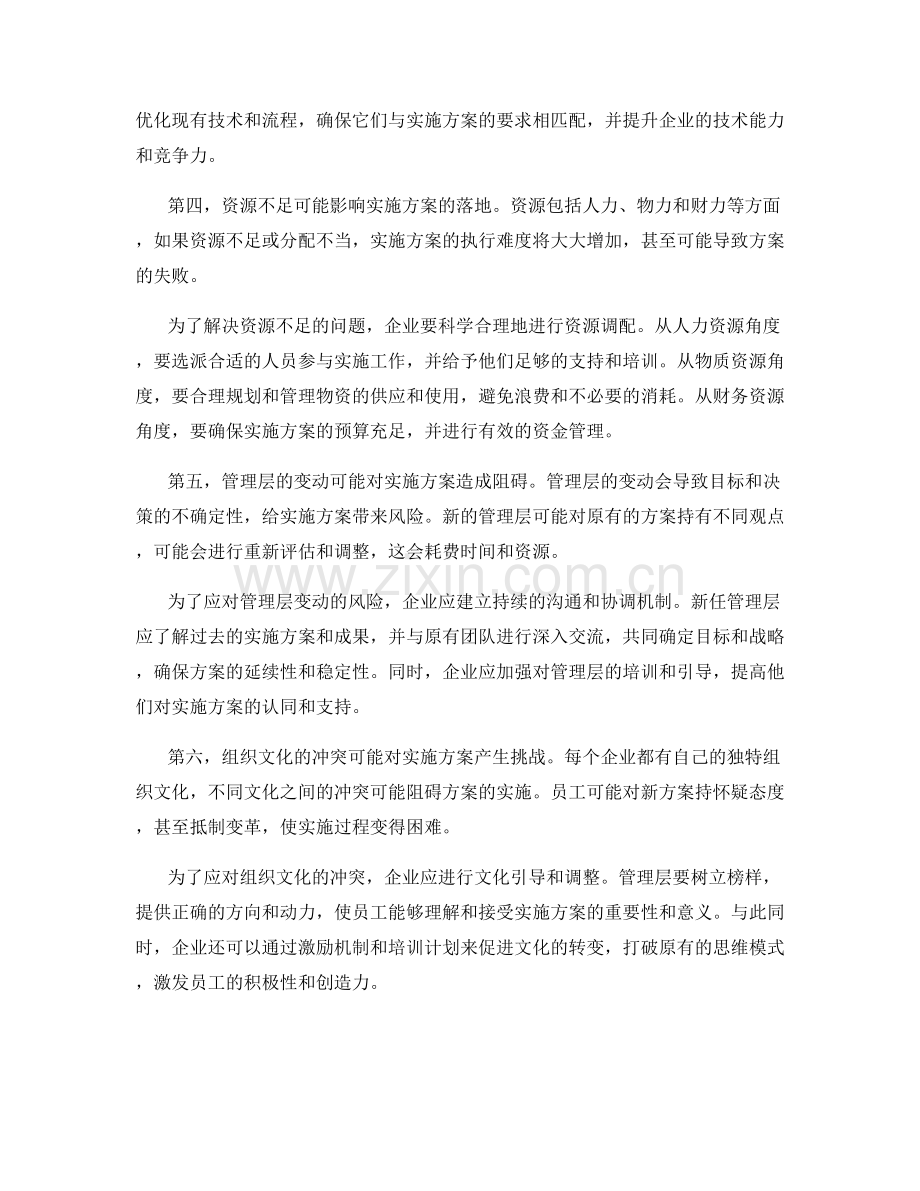 有效管理实施方案的风险和变动.docx_第2页