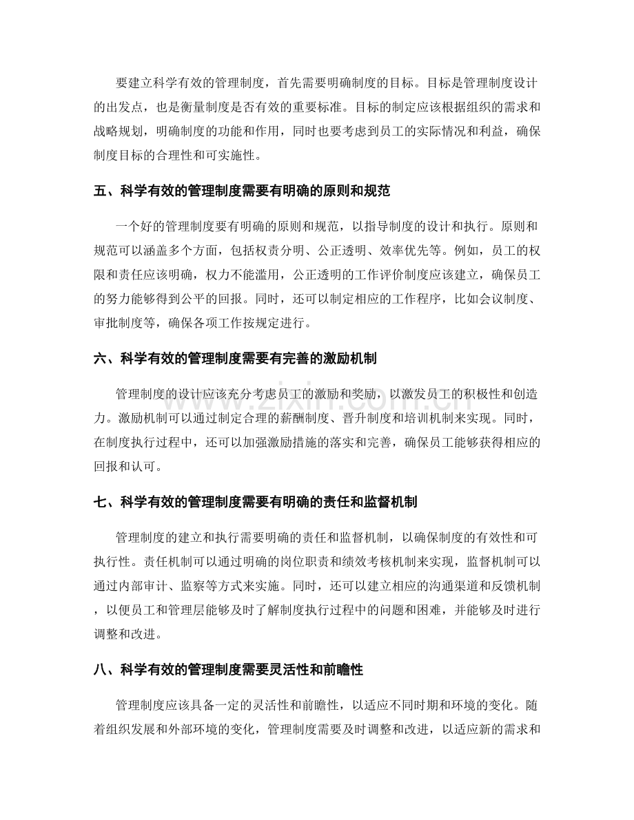 管理制度的重要性和目标.docx_第2页