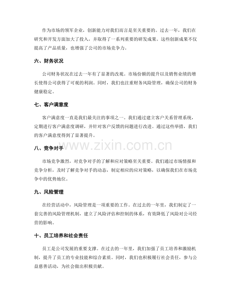 年终总结报告关键要点.docx_第2页