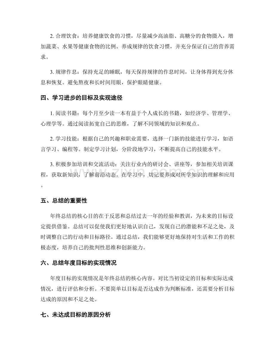 年终总结的目标及实现途径.docx_第2页