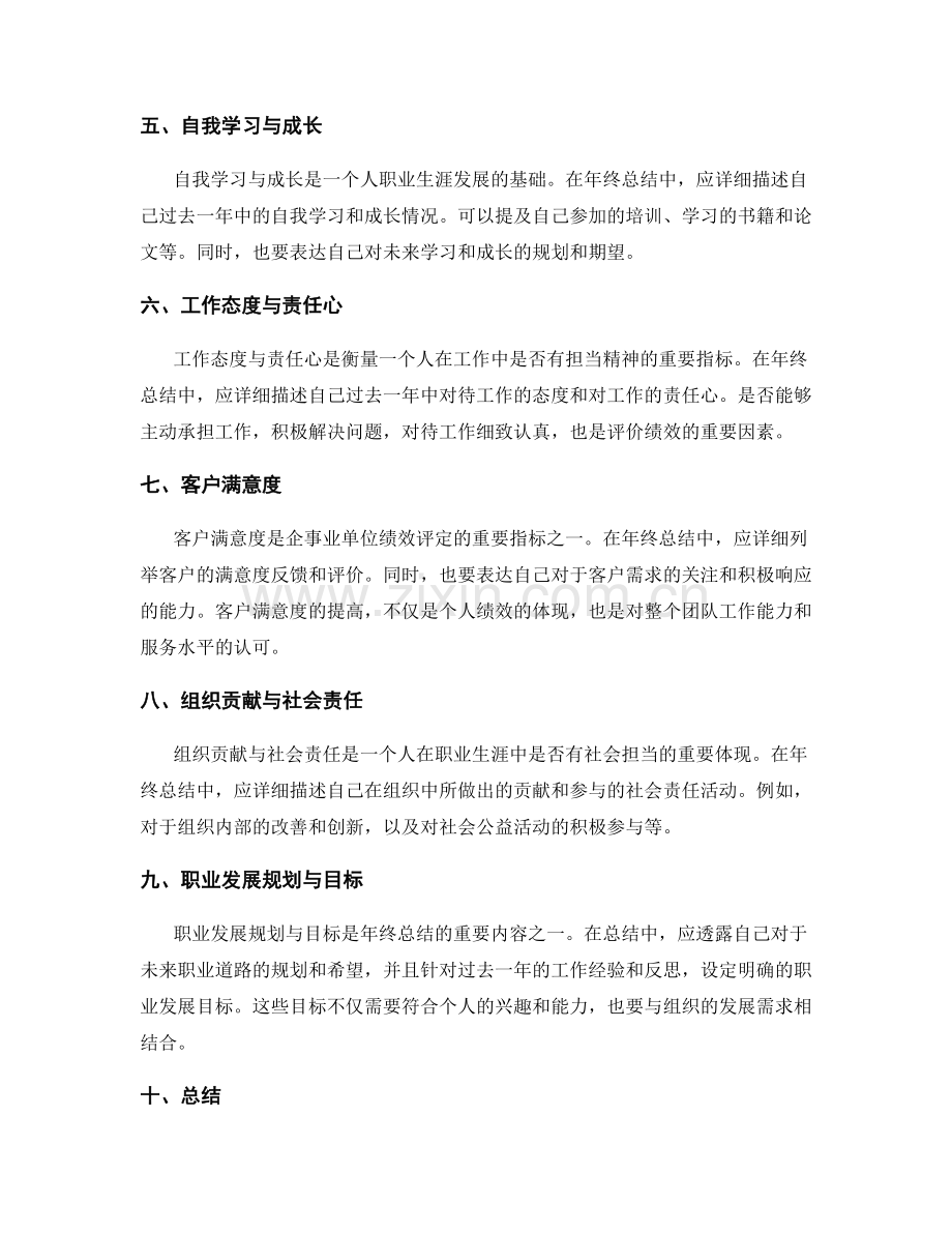 年终总结的绩效评定指标与标准.docx_第2页