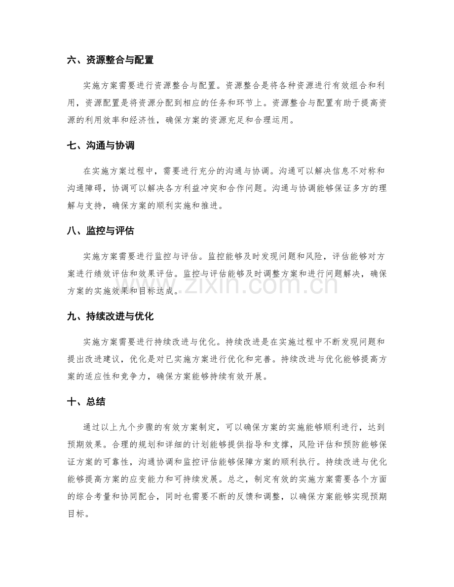 有效的实施方案如何制定.docx_第2页