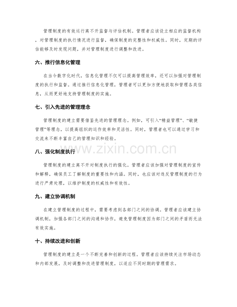 全面建立管理制度的方法探讨.docx_第2页