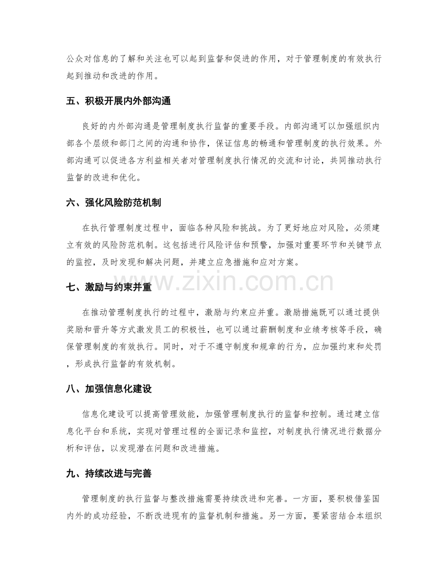 管理制度的执行监督与整改措施.docx_第2页