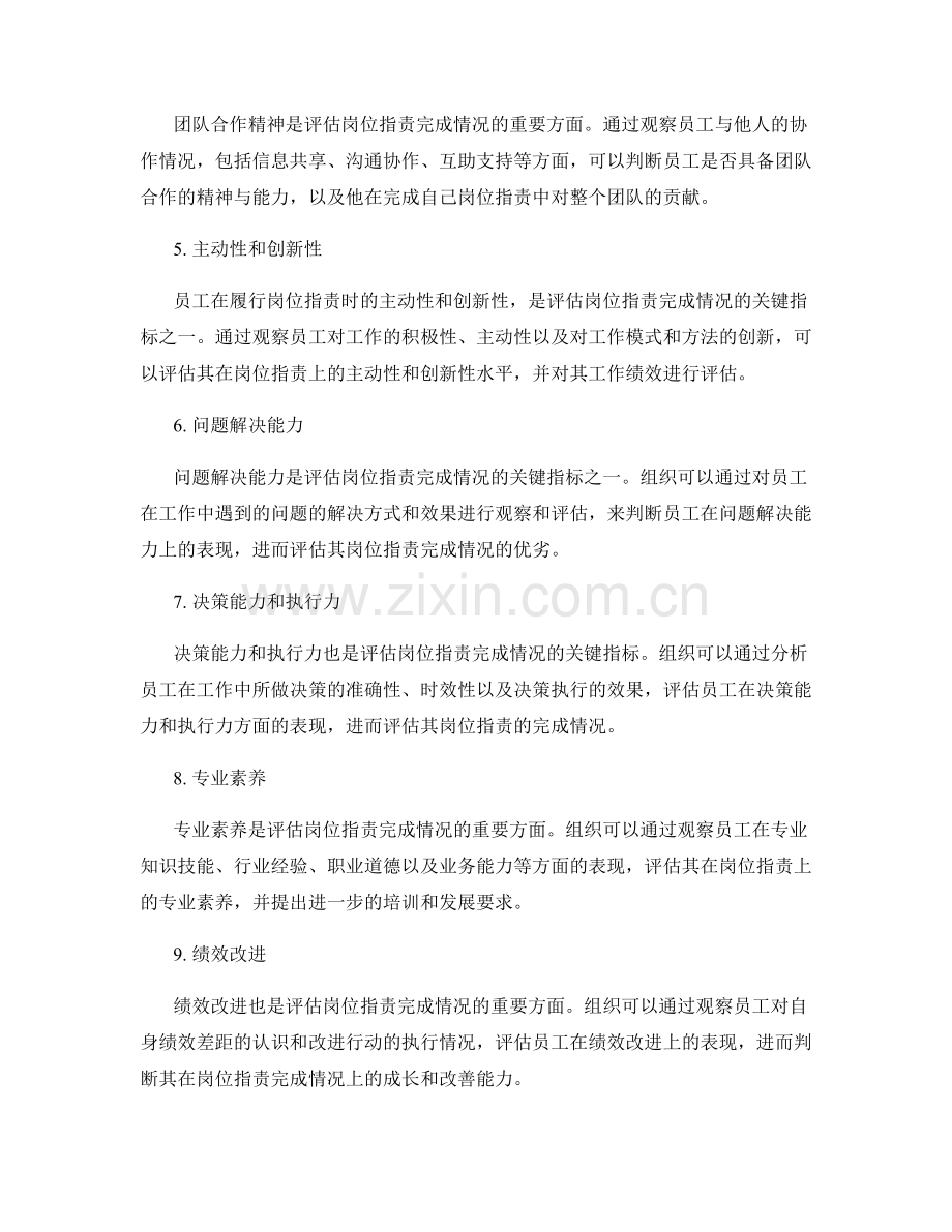 评估岗位职责完成情况的关键指标.docx_第2页