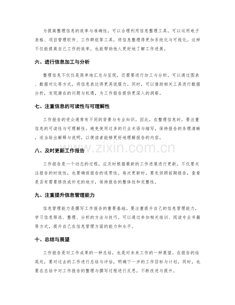 工作报告中信息的获取与整理技巧.docx_第2页