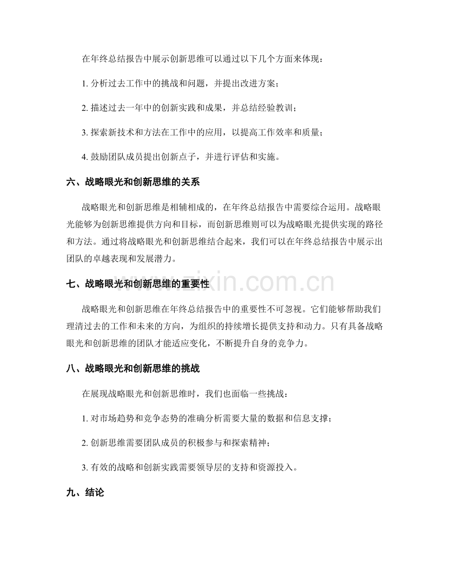 年终总结报告的战略眼光与创新思维.docx_第2页