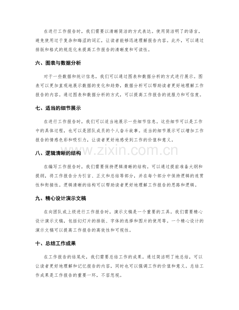 高效工作报告的信息汇总与表达方式.docx_第2页