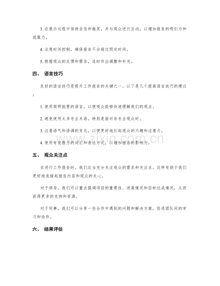 提升工作报告的技巧.docx_第2页