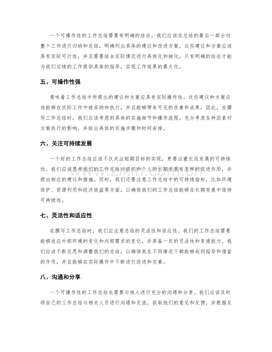 可操作性的工作总结要求.docx_第2页