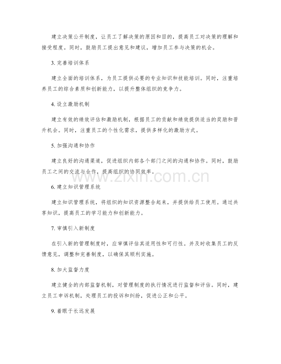 管理制度的健全与优化方案.docx_第2页