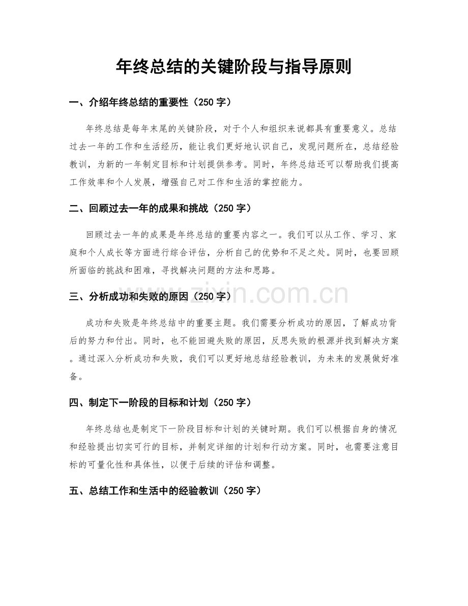 年终总结的关键阶段与指导原则.docx_第1页