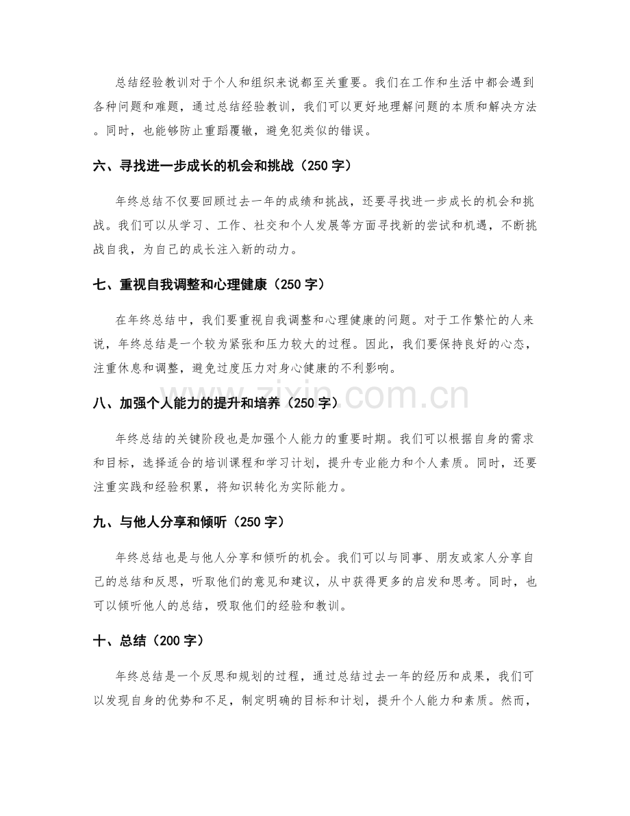 年终总结的关键阶段与指导原则.docx_第2页