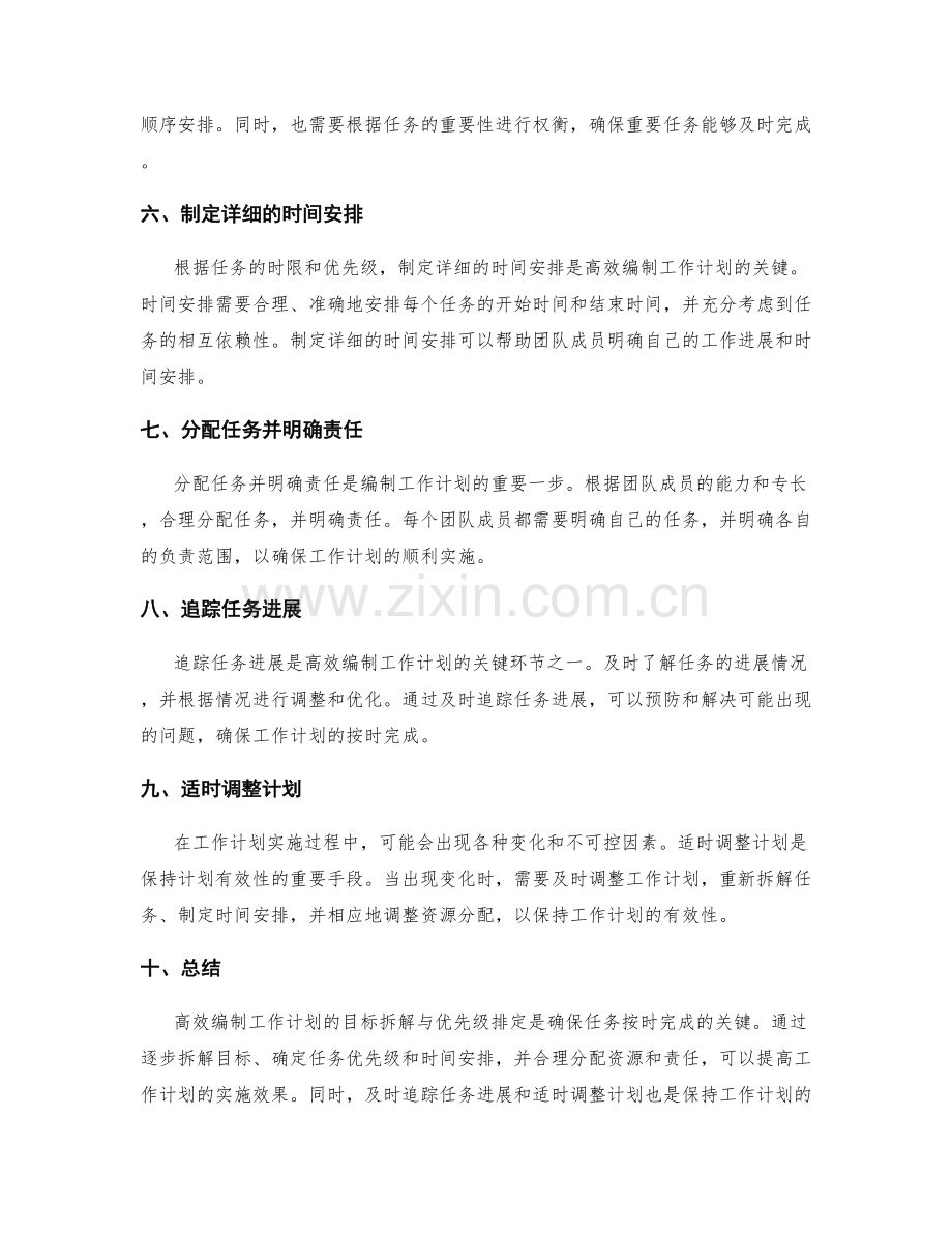 高效编制工作计划的目标拆解与优先级排定.docx_第2页