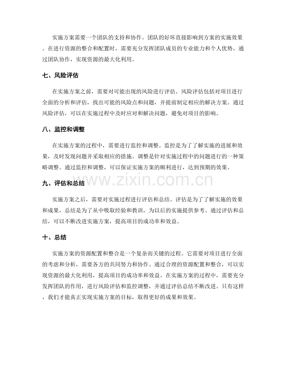 实施方案的资源配置和整合.docx_第2页