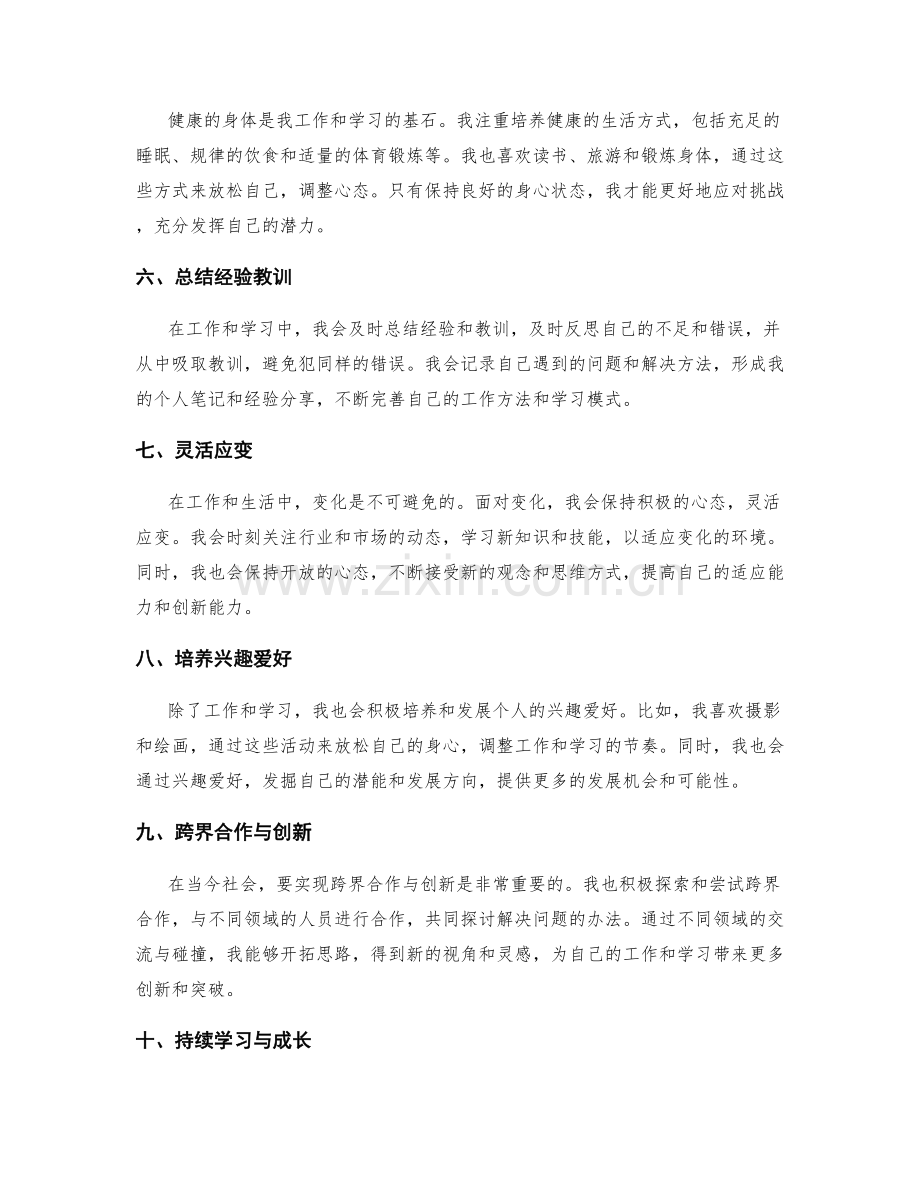 年终总结中个人经验与心得的总结.docx_第2页