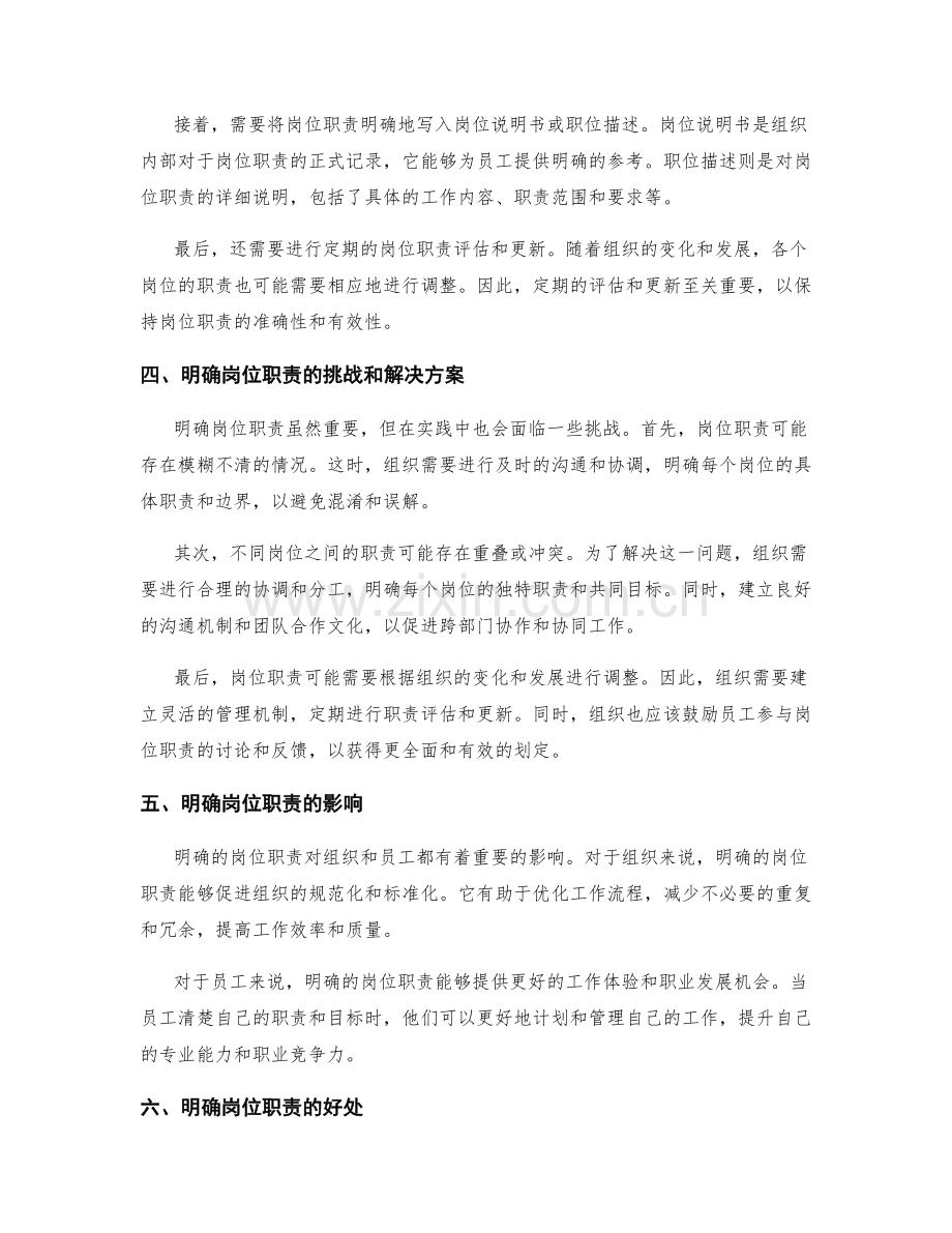 明确的岗位职责划定.docx_第2页