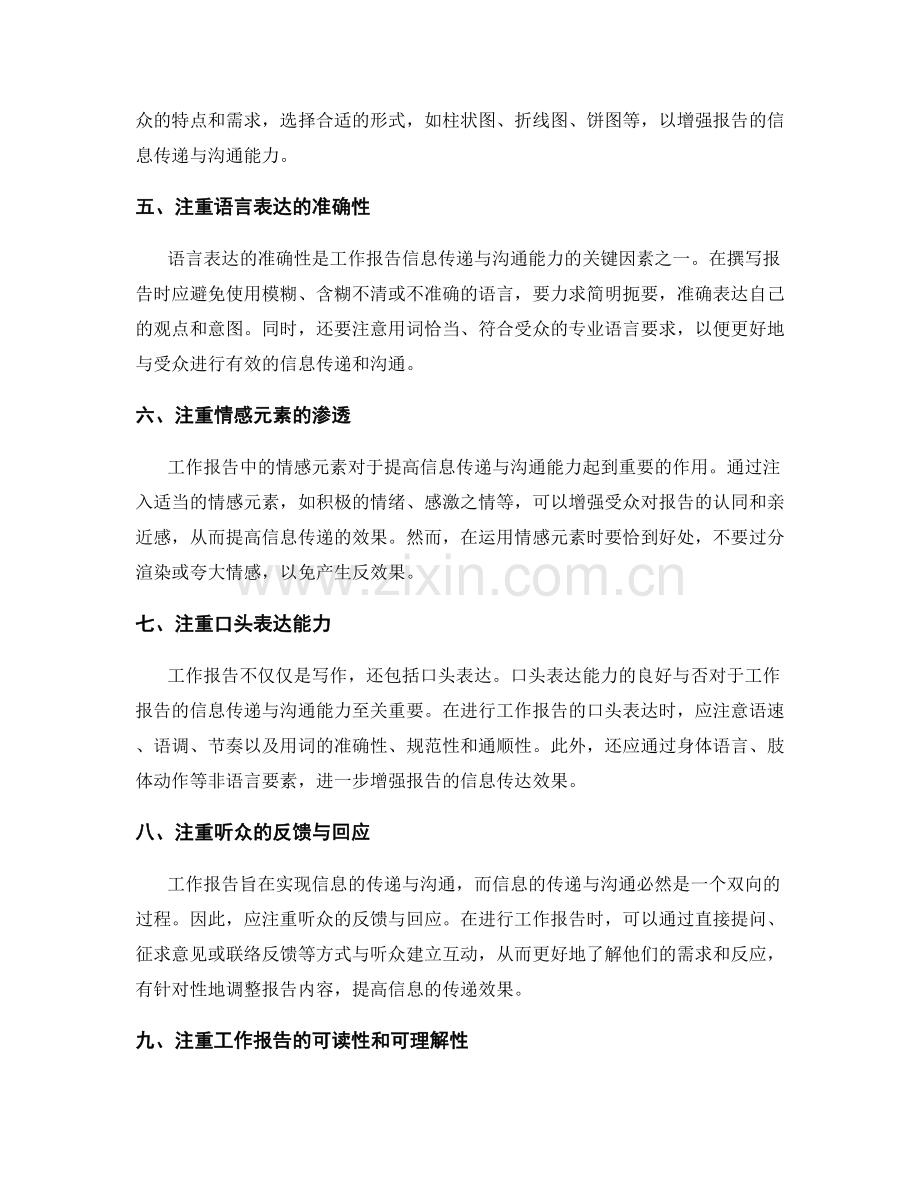 提高工作报告的信息传递与沟通能力.docx_第2页