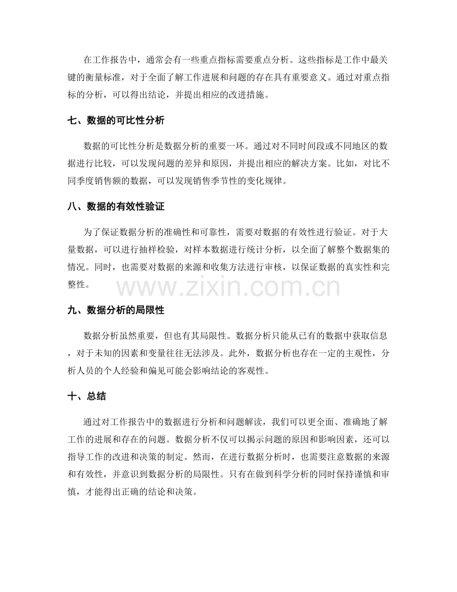 工作报告中的数据分析和问题解读.docx_第2页