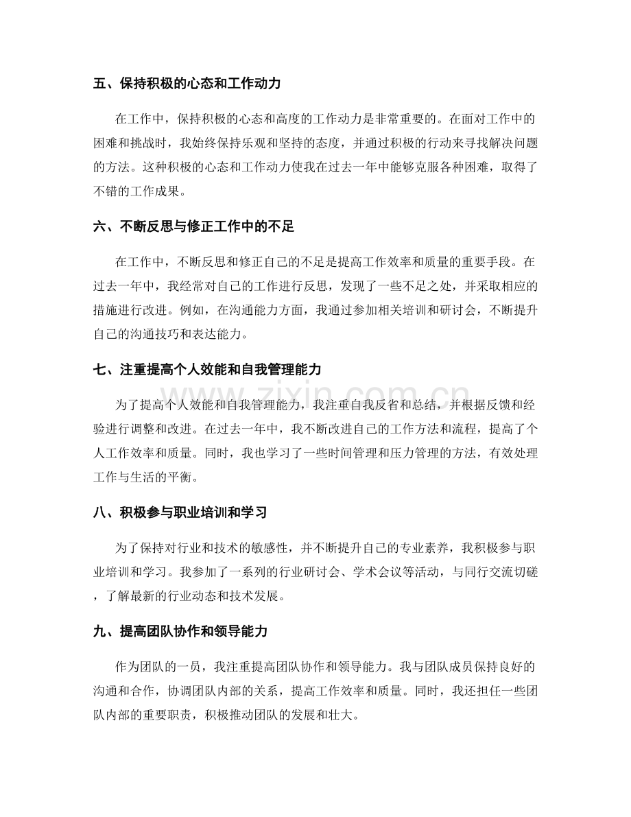 年终总结的关键亮点与迭代优化.docx_第2页