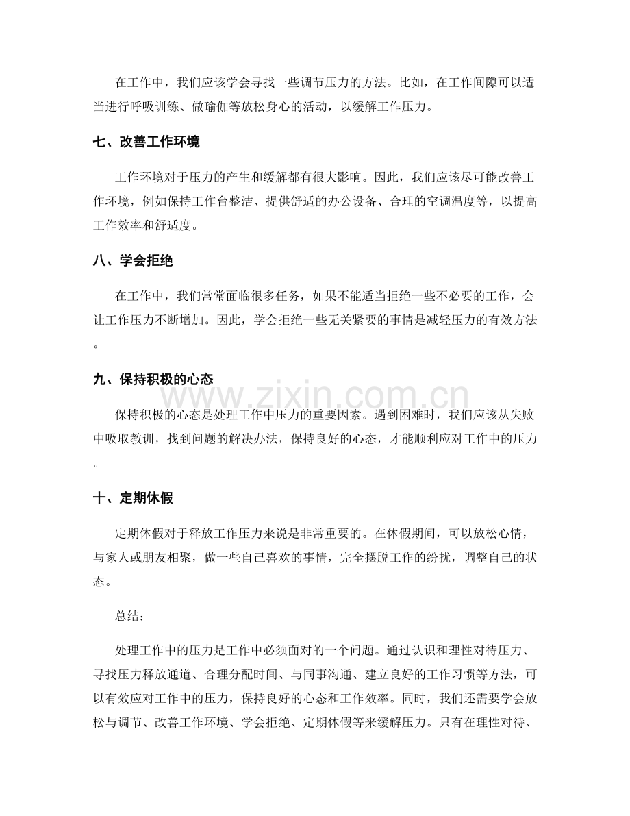 如何有效处理工作中的压力.docx_第2页