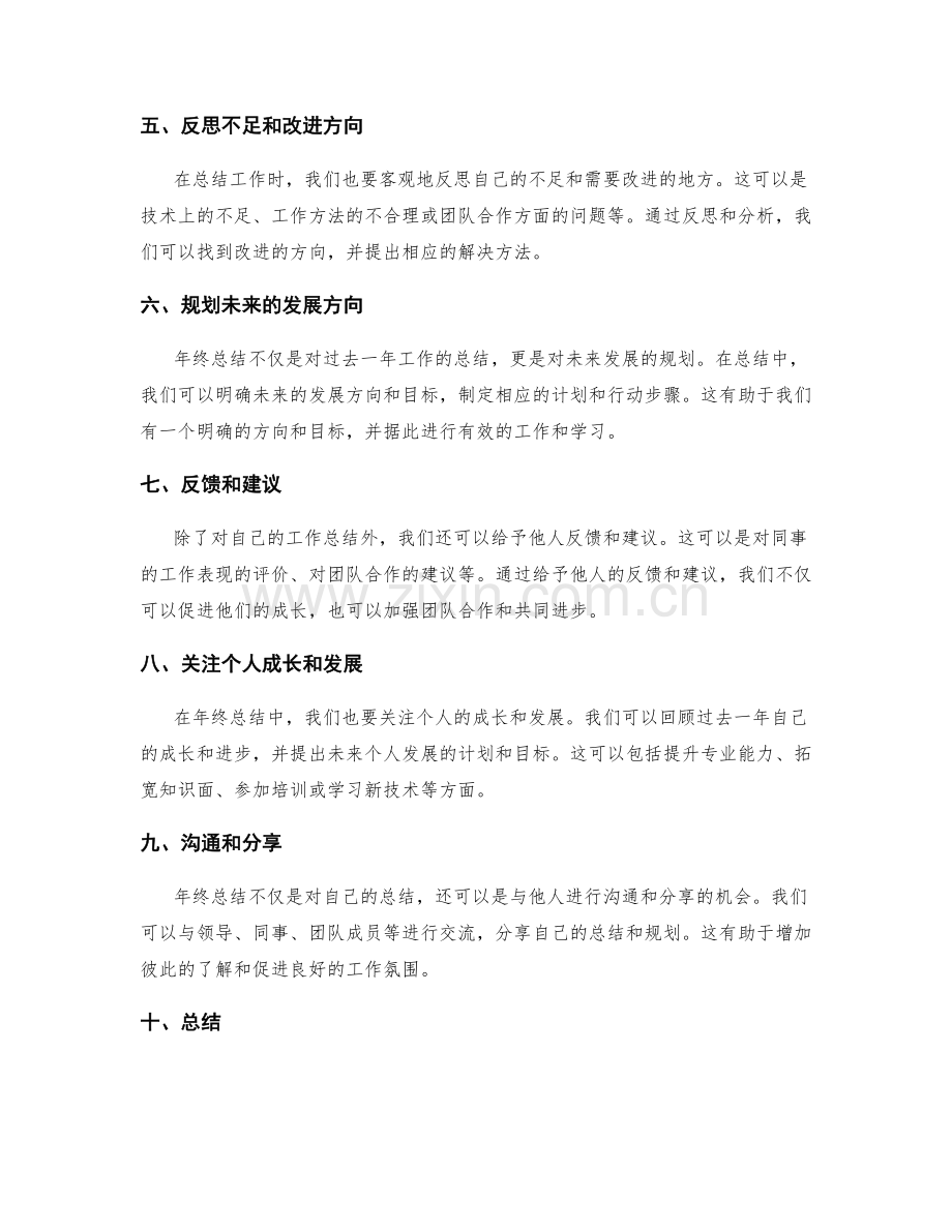 如何准备年终总结的材料与内容.docx_第2页