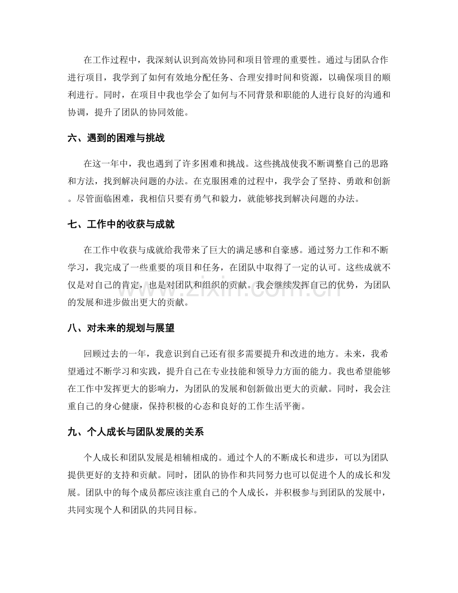 年终总结的核心思考角度.docx_第2页