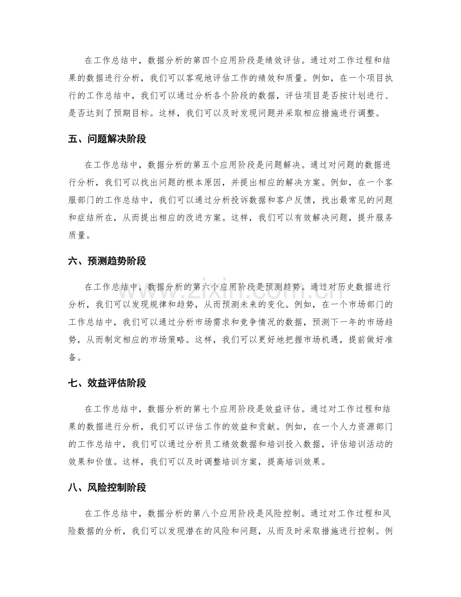 数据分析在工作总结中的实际应用.docx_第2页