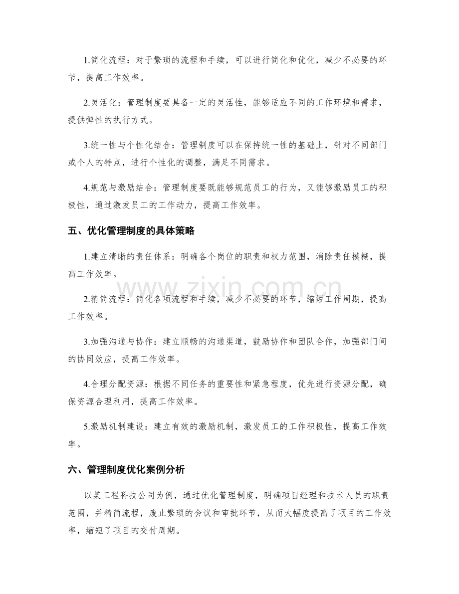 管理制度对工作效率的影响和优化.docx_第2页