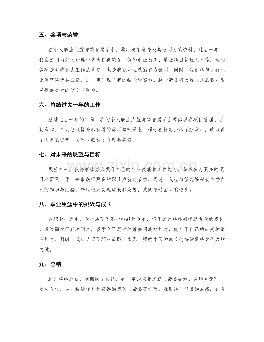 年终总结中的职业成就与荣誉展示.docx_第2页